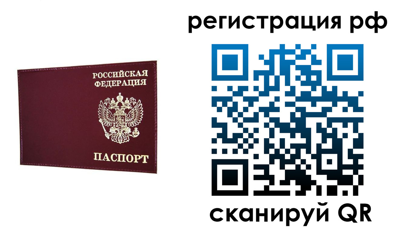 временная регистрация законно в Белой Калитве
