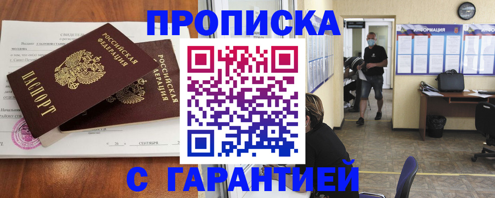 прописка 2025 в Белой Калитве