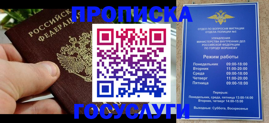временная регистрация для школы в Белой Калитве