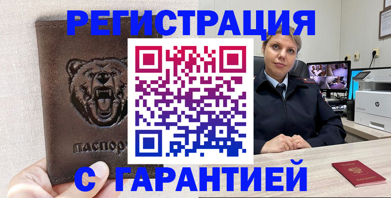 прописка законно в Белой Калитве