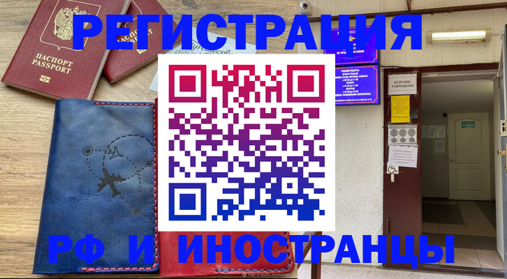 временная регистрация 2025 в Белой Калитве