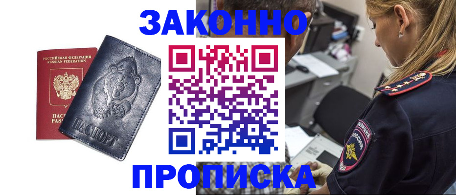 временная регистрация для всех в Белой Калитве