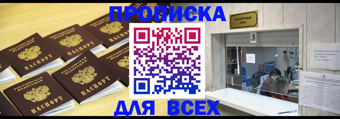 прописка иностранных граждан в Белой Калитве